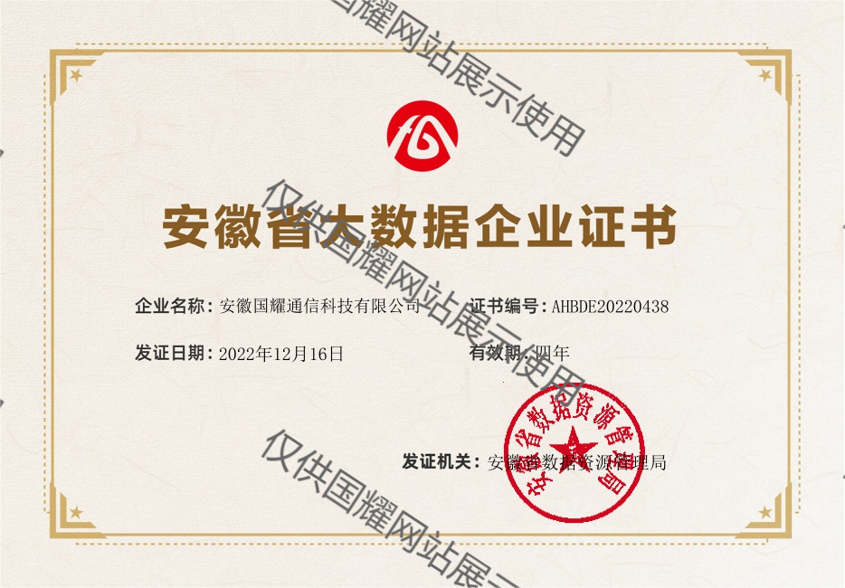 安徽省大數(shù)據企業(yè)證書