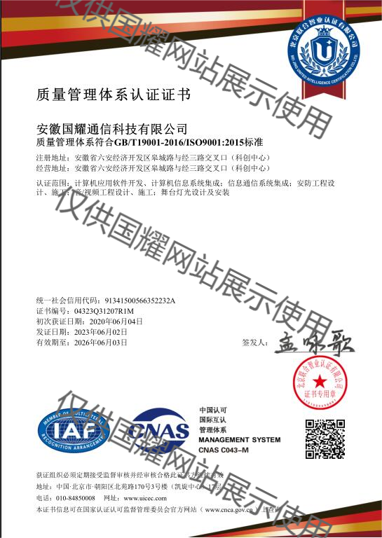  ISO9001質量管理體系認證