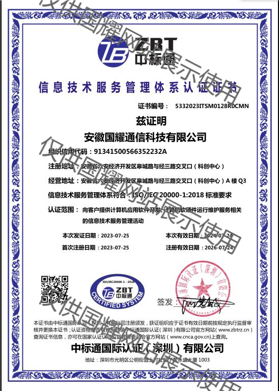  ISO/IEC20000-1：2011信息技術服務