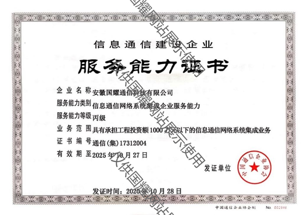 信息通信網絡系統(tǒng)集成資質