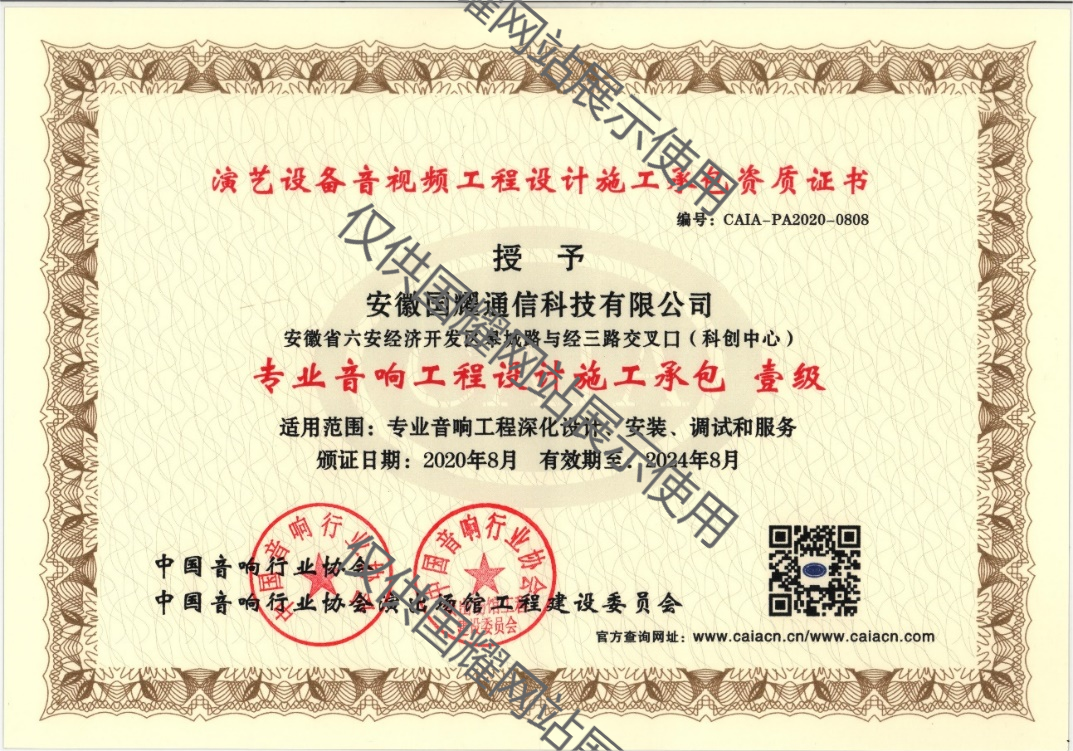 專業(yè)音響工程設計施工承包一級資質