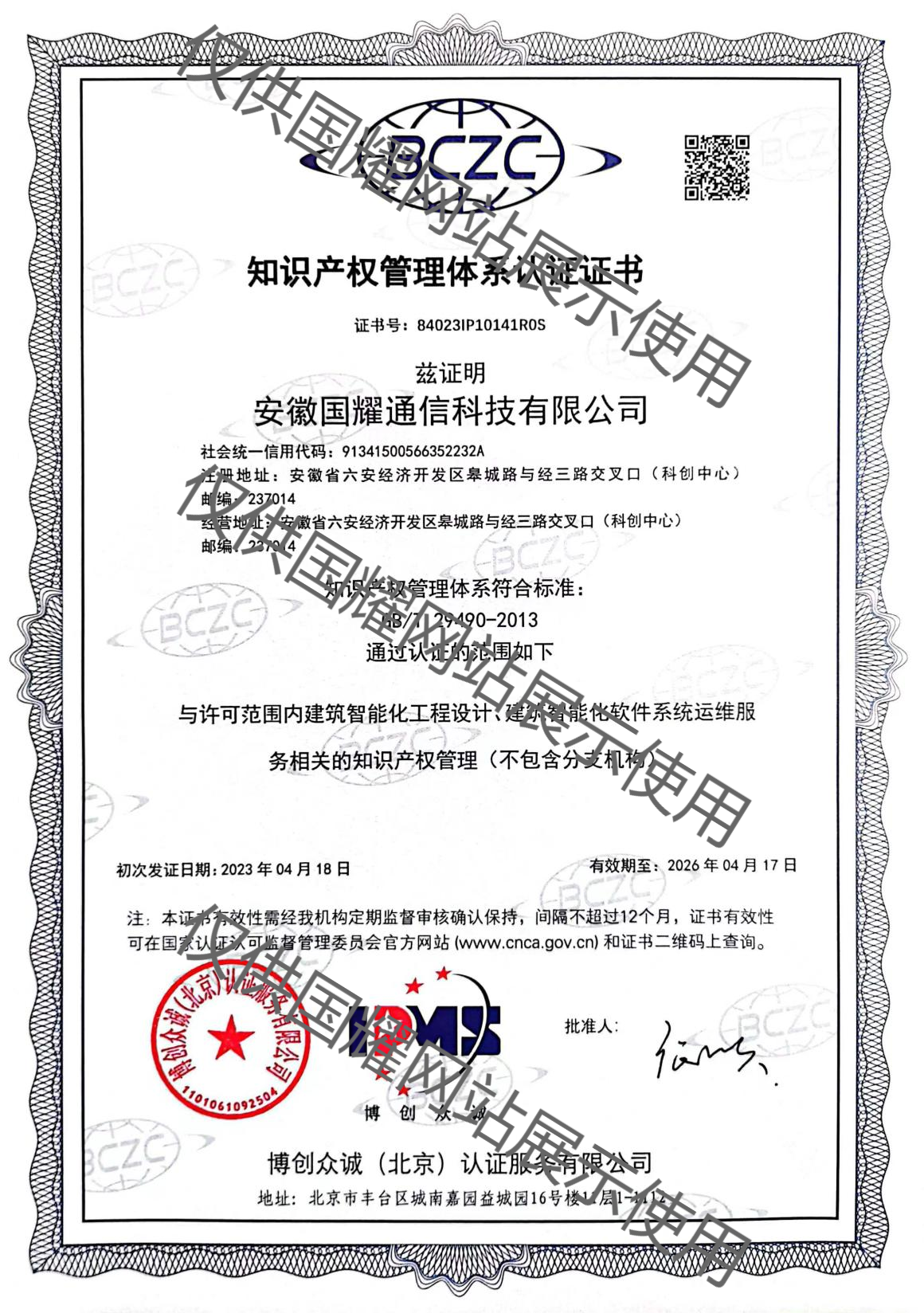 知識產權管理體系認證證書