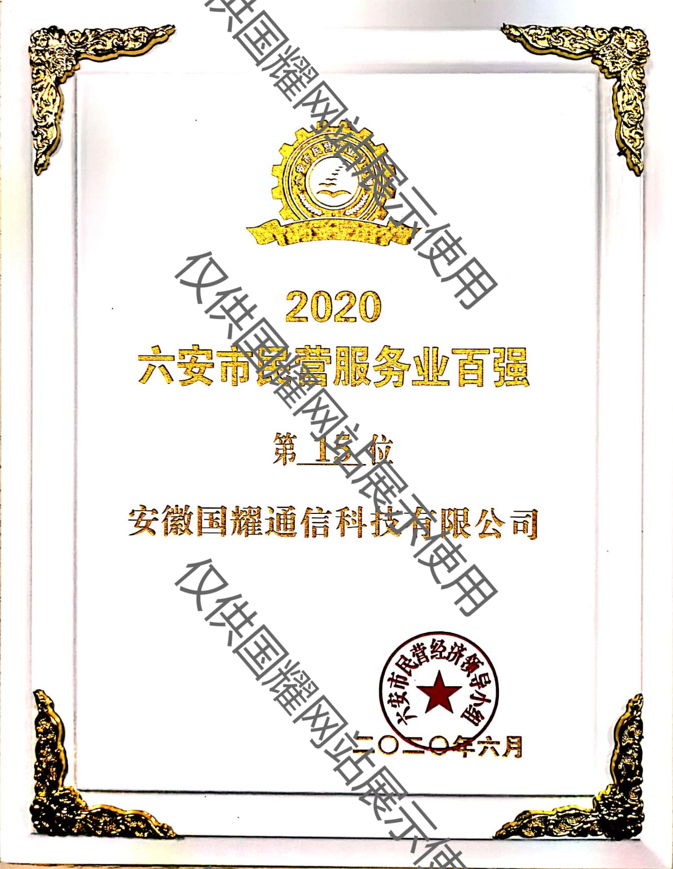 六安市民營(yíng)服務(wù)業(yè)百?gòu)?qiáng)企業(yè)