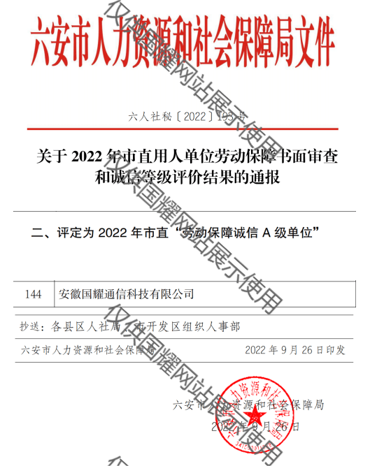 勞動(dòng)保障誠(chéng)信A級(jí)企業(yè)