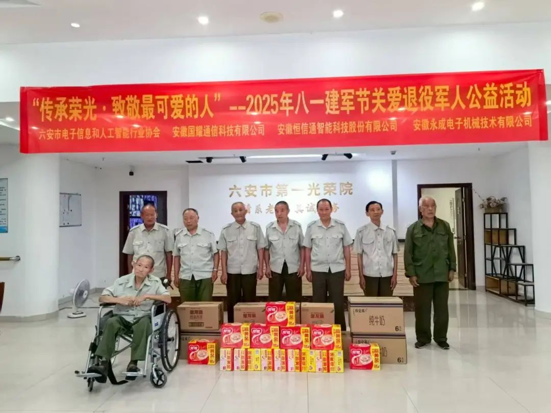 情系老兵暖人心！六安愛(ài)心企業(yè)聯(lián)合開(kāi)展2025年八一建軍節(jié)慰問(wèn)退役軍人公益活動(dòng)！